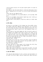 [교훈글][이야기][명상][인내심][인간가치]교훈글 사례1(이야기), 교훈글 사례2(명상), 교훈글 사례3(인내심), 교훈글 사례4(인간가치), 교훈글 사례5(인성교육), 교훈글 사례6(아동문학), 교훈글 사례7(한자성어)-9
