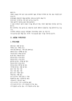 [교훈글][이야기][명상][인내심][인간가치]교훈글 사례1(이야기), 교훈글 사례2(명상), 교훈글 사례3(인내심), 교훈글 사례4(인간가치), 교훈글 사례5(인성교육), 교훈글 사례6(아동문학), 교훈글 사례7(한자성어)-11
