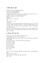 [교훈글][이야기][명상][인내심][인간가치]교훈글 사례1(이야기), 교훈글 사례2(명상), 교훈글 사례3(인내심), 교훈글 사례4(인간가치), 교훈글 사례5(인성교육), 교훈글 사례6(아동문학), 교훈글 사례7(한자성어)-12