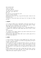 [교훈글][이야기][명상][인내심][인간가치]교훈글 사례1(이야기), 교훈글 사례2(명상), 교훈글 사례3(인내심), 교훈글 사례4(인간가치), 교훈글 사례5(인성교육), 교훈글 사례6(아동문학), 교훈글 사례7(한자성어)-13