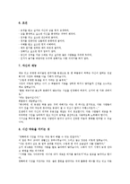 [교훈글][이야기][명상][인내심][인간가치]교훈글 사례1(이야기), 교훈글 사례2(명상), 교훈글 사례3(인내심), 교훈글 사례4(인간가치), 교훈글 사례5(인성교육), 교훈글 사례6(아동문학), 교훈글 사례7(한자성어)-14
