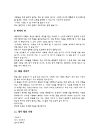 [교훈글][이야기][명상][인내심][인간가치]교훈글 사례1(이야기), 교훈글 사례2(명상), 교훈글 사례3(인내심), 교훈글 사례4(인간가치), 교훈글 사례5(인성교육), 교훈글 사례6(아동문학), 교훈글 사례7(한자성어)-15