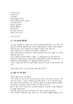 [교훈글][이야기][명상][인내심][인간가치]교훈글 사례1(이야기), 교훈글 사례2(명상), 교훈글 사례3(인내심), 교훈글 사례4(인간가치), 교훈글 사례5(인성교육), 교훈글 사례6(아동문학), 교훈글 사례7(한자성어)-16