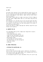 [교훈글][이야기][명상][인내심][인간가치]교훈글 사례1(이야기), 교훈글 사례2(명상), 교훈글 사례3(인내심), 교훈글 사례4(인간가치), 교훈글 사례5(인성교육), 교훈글 사례6(아동문학), 교훈글 사례7(한자성어)-17