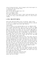 [교훈글][이야기][명상][인내심][인간가치]교훈글 사례1(이야기), 교훈글 사례2(명상), 교훈글 사례3(인내심), 교훈글 사례4(인간가치), 교훈글 사례5(인성교육), 교훈글 사례6(아동문학), 교훈글 사례7(한자성어)-19