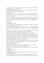 [교훈글][이야기][명상][인내심][인간가치]교훈글 사례1(이야기), 교훈글 사례2(명상), 교훈글 사례3(인내심), 교훈글 사례4(인간가치), 교훈글 사례5(인성교육), 교훈글 사례6(아동문학), 교훈글 사례7(한자성어)-20