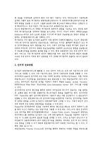 [도서관문헌][도서관][문헌][사서][도서관문헌 사서직][도서관문헌 사서자격증]도서관문헌의 사서직, 도서관문헌의 사서자격증, 도서관문헌의 검색방법, 도서관문헌의 정보전달, 도서관문헌의 정보기술 분석-6