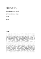 독서교육(독서지도)의 개념, 독서교육(독서지도)의 의의, 독서교육(독서지도)의 목표, 독서교육(독서지도)의 원리, 독서교육(독서지도)의 현황, 독서교육(독서지도)의 개선방안, 독서교육(독서지도)의 기대효과 분석-2