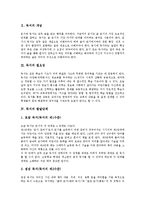 [독서][독서 개념][독서 필요성][독서 발달단계][독서 인성발달][독서 사고발달]독서의 개념, 독서의 필요성, 독서의 발달단계, 독서의 인성발달, 독서의 사고발달, 독서의 관련용어, 향후 독서의 내실화 방향 분석-3