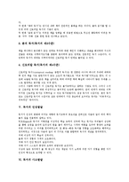 [독서][독서 개념][독서 필요성][독서 발달단계][독서 인성발달][독서 사고발달]독서의 개념, 독서의 필요성, 독서의 발달단계, 독서의 인성발달, 독서의 사고발달, 독서의 관련용어, 향후 독서의 내실화 방향 분석-4