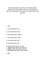 [독서지도]독서지도(독서교육)의 개념, 중요성, 독서지도(독서교육)의 기본방침, 독서지도(독서교육)의 유의점, 독서지도(독서교육)의 효과, 독서지도(독서교육)의 과정, 향후 독서지도(독서교육)의 개선 방안 분석-1
