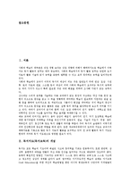 [독서지도]독서지도(독서교육)의 개념, 중요성, 독서지도(독서교육)의 기본방침, 독서지도(독서교육)의 유의점, 독서지도(독서교육)의 효과, 독서지도(독서교육)의 과정, 향후 독서지도(독서교육)의 개선 방안 분석-2
