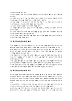 [독서지도]독서지도(독서교육)의 개념, 중요성, 독서지도(독서교육)의 기본방침, 독서지도(독서교육)의 유의점, 독서지도(독서교육)의 효과, 독서지도(독서교육)의 과정, 향후 독서지도(독서교육)의 개선 방안 분석-4