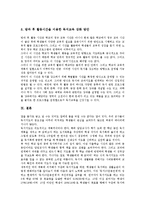 [독서지도]독서지도(독서교육)의 개념, 중요성, 독서지도(독서교육)의 기본방침, 독서지도(독서교육)의 유의점, 독서지도(독서교육)의 효과, 독서지도(독서교육)의 과정, 향후 독서지도(독서교육)의 개선 방안 분석-6