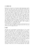 [신체][몸][신체와 외모지상주의][신체와 반공주의][신체와 혼][신체와 종교][신체와 건강]신체(몸)와 외모지상주의, 신체(몸)와 반공주의, 신체(몸)와 혼(영), 신체(몸)와 종교, 신체(몸)와 건강 분석(신체, 몸)-6