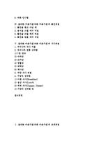 [올바른 마음가짐]올바른 마음가짐(바른 마음가짐)과 초대예절, 손님맞이예절, 올바른 마음가짐(바른 마음가짐)과 인사예절, 올바른 마음가짐(바른 마음가짐)과 물건예절, 올바른 마음가짐(바른 마음가짐) 식사예절-2