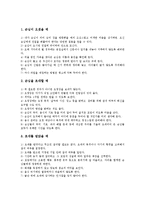 [올바른 마음가짐]올바른 마음가짐(바른 마음가짐)과 초대예절, 손님맞이예절, 올바른 마음가짐(바른 마음가짐)과 인사예절, 올바른 마음가짐(바른 마음가짐)과 물건예절, 올바른 마음가짐(바른 마음가짐) 식사예절-3
