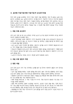[올바른 마음가짐]올바른 마음가짐(바른 마음가짐)과 초대예절, 손님맞이예절, 올바른 마음가짐(바른 마음가짐)과 인사예절, 올바른 마음가짐(바른 마음가짐)과 물건예절, 올바른 마음가짐(바른 마음가짐) 식사예절-4