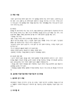 [올바른 마음가짐]올바른 마음가짐(바른 마음가짐)과 초대예절, 손님맞이예절, 올바른 마음가짐(바른 마음가짐)과 인사예절, 올바른 마음가짐(바른 마음가짐)과 물건예절, 올바른 마음가짐(바른 마음가짐) 식사예절-5