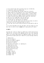 [올바른 마음가짐]올바른 마음가짐(바른 마음가짐)과 초대예절, 손님맞이예절, 올바른 마음가짐(바른 마음가짐)과 인사예절, 올바른 마음가짐(바른 마음가짐)과 물건예절, 올바른 마음가짐(바른 마음가짐) 식사예절-6