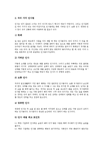 [올바른 마음가짐]올바른 마음가짐(바른 마음가짐)과 초대예절, 손님맞이예절, 올바른 마음가짐(바른 마음가짐)과 인사예절, 올바른 마음가짐(바른 마음가짐)과 물건예절, 올바른 마음가짐(바른 마음가짐) 식사예절-7