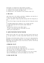 [올바른 마음가짐]올바른 마음가짐(바른 마음가짐)과 초대예절, 손님맞이예절, 올바른 마음가짐(바른 마음가짐)과 인사예절, 올바른 마음가짐(바른 마음가짐)과 물건예절, 올바른 마음가짐(바른 마음가짐) 식사예절-8