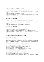 [올바른 마음가짐]올바른 마음가짐(바른 마음가짐)과 초대예절, 손님맞이예절, 올바른 마음가짐(바른 마음가짐)과 인사예절, 올바른 마음가짐(바른 마음가짐)과 물건예절, 올바른 마음가짐(바른 마음가짐) 식사예절-9
