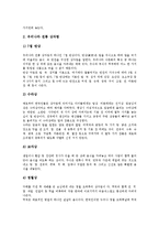 [올바른 마음가짐]올바른 마음가짐(바른 마음가짐)과 초대예절, 손님맞이예절, 올바른 마음가짐(바른 마음가짐)과 인사예절, 올바른 마음가짐(바른 마음가짐)과 물건예절, 올바른 마음가짐(바른 마음가짐) 식사예절-10
