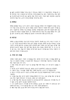 [올바른 마음가짐]올바른 마음가짐(바른 마음가짐)과 초대예절, 손님맞이예절, 올바른 마음가짐(바른 마음가짐)과 인사예절, 올바른 마음가짐(바른 마음가짐)과 물건예절, 올바른 마음가짐(바른 마음가짐) 식사예절-11