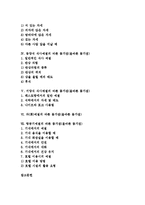 [예절][바른 몸가짐]외국인예절, 국가별예절의 바른 몸가짐(올바른 몸가짐), 인상예절, 동양식 식사예절의 바른 몸가짐(올바른 몸가짐), 서양식 식사예절, 차(茶)예절, 항공기예절의 바른 몸가짐(올바른 몸가짐)-2