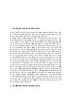 [예절][바른 몸가짐]외국인예절, 국가별예절의 바른 몸가짐(올바른 몸가짐), 인상예절, 동양식 식사예절의 바른 몸가짐(올바른 몸가짐), 서양식 식사예절, 차(茶)예절, 항공기예절의 바른 몸가짐(올바른 몸가짐)-3