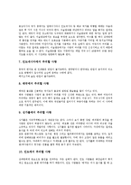 [예절][바른 몸가짐]외국인예절, 국가별예절의 바른 몸가짐(올바른 몸가짐), 인상예절, 동양식 식사예절의 바른 몸가짐(올바른 몸가짐), 서양식 식사예절, 차(茶)예절, 항공기예절의 바른 몸가짐(올바른 몸가짐)-5