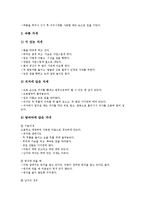 [예절][바른 몸가짐]외국인예절, 국가별예절의 바른 몸가짐(올바른 몸가짐), 인상예절, 동양식 식사예절의 바른 몸가짐(올바른 몸가짐), 서양식 식사예절, 차(茶)예절, 항공기예절의 바른 몸가짐(올바른 몸가짐)-8