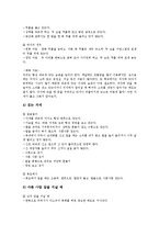 [예절][바른 몸가짐]외국인예절, 국가별예절의 바른 몸가짐(올바른 몸가짐), 인상예절, 동양식 식사예절의 바른 몸가짐(올바른 몸가짐), 서양식 식사예절, 차(茶)예절, 항공기예절의 바른 몸가짐(올바른 몸가짐)-9