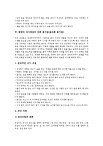 [예절][바른 몸가짐]외국인예절, 국가별예절의 바른 몸가짐(올바른 몸가짐), 인상예절, 동양식 식사예절의 바른 몸가짐(올바른 몸가짐), 서양식 식사예절, 차(茶)예절, 항공기예절의 바른 몸가짐(올바른 몸가짐)-10