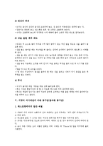 [예절][바른 몸가짐]외국인예절, 국가별예절의 바른 몸가짐(올바른 몸가짐), 인상예절, 동양식 식사예절의 바른 몸가짐(올바른 몸가짐), 서양식 식사예절, 차(茶)예절, 항공기예절의 바른 몸가짐(올바른 몸가짐)-11