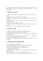 [예절][바른 몸가짐]외국인예절, 국가별예절의 바른 몸가짐(올바른 몸가짐), 인상예절, 동양식 식사예절의 바른 몸가짐(올바른 몸가짐), 서양식 식사예절, 차(茶)예절, 항공기예절의 바른 몸가짐(올바른 몸가짐)-12