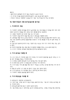 [예절][바른 몸가짐]외국인예절, 국가별예절의 바른 몸가짐(올바른 몸가짐), 인상예절, 동양식 식사예절의 바른 몸가짐(올바른 몸가짐), 서양식 식사예절, 차(茶)예절, 항공기예절의 바른 몸가짐(올바른 몸가짐)-13
