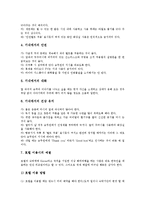 [예절][바른 몸가짐]외국인예절, 국가별예절의 바른 몸가짐(올바른 몸가짐), 인상예절, 동양식 식사예절의 바른 몸가짐(올바른 몸가짐), 서양식 식사예절, 차(茶)예절, 항공기예절의 바른 몸가짐(올바른 몸가짐)-14