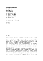 [지혜관련 교훈이야기][지혜][교훈이야기][교훈][이야기]지혜관련 교훈이야기 사례1, 지혜관련 교훈이야기 사례2, 지혜관련 교훈이야기 사례3, 지혜관련 교훈이야기 사례4 분석(지혜관련 교훈이야기, 교훈)-2