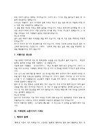 [지혜관련 교훈이야기][지혜][교훈이야기][교훈][이야기]지혜관련 교훈이야기 사례1, 지혜관련 교훈이야기 사례2, 지혜관련 교훈이야기 사례3, 지혜관련 교훈이야기 사례4 분석(지혜관련 교훈이야기, 교훈)-6