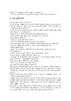 [지혜관련 교훈이야기][지혜][교훈이야기][교훈][이야기]지혜관련 교훈이야기 사례1, 지혜관련 교훈이야기 사례2, 지혜관련 교훈이야기 사례3, 지혜관련 교훈이야기 사례4 분석(지혜관련 교훈이야기, 교훈)-8