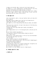 [지혜관련 교훈이야기][지혜][교훈이야기][교훈][이야기]지혜관련 교훈이야기 사례1, 지혜관련 교훈이야기 사례2, 지혜관련 교훈이야기 사례3, 지혜관련 교훈이야기 사례4 분석(지혜관련 교훈이야기, 교훈)-10