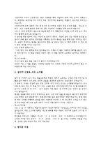 [지혜관련 교훈이야기][지혜][교훈이야기][교훈][이야기]지혜관련 교훈이야기 사례1, 지혜관련 교훈이야기 사례2, 지혜관련 교훈이야기 사례3, 지혜관련 교훈이야기 사례4 분석(지혜관련 교훈이야기, 교훈)-11