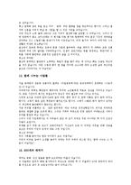 [지혜관련 교훈이야기][지혜][교훈이야기][교훈][이야기]지혜관련 교훈이야기 사례1, 지혜관련 교훈이야기 사례2, 지혜관련 교훈이야기 사례3, 지혜관련 교훈이야기 사례4 분석(지혜관련 교훈이야기, 교훈)-16