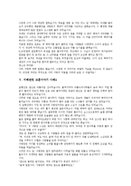 [지혜관련 교훈이야기][지혜][교훈이야기][교훈][이야기]지혜관련 교훈이야기 사례1, 지혜관련 교훈이야기 사례2, 지혜관련 교훈이야기 사례3, 지혜관련 교훈이야기 사례4 분석(지혜관련 교훈이야기, 교훈)-17