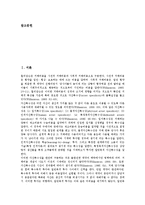 [거래비용][거래비용론]거래비용(거래비용론)의 개념, 거래비용(거래비용론)의 특징, 거래비용(거래비용론)의 구성, 거래비용(거래비용론)의 효율성, 거래비용(거래비용론)의 연구, 거래비용(거래비용론)의 사례-2