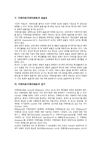 [거래비용][거래비용론]거래비용(거래비용론)의 개념, 거래비용(거래비용론)의 특징, 거래비용(거래비용론)의 구성, 거래비용(거래비용론)의 효율성, 거래비용(거래비용론)의 연구, 거래비용(거래비용론)의 사례-7