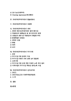 국제거래(무역거래)의 유형, 국제거래(무역거래)의 형태, 국제거래(무역거래)의 환율변동성, 국제거래(무역거래) 경쟁력, 국제거래(무역거래)의 계약, 국제거래(무역거래) 무기거래, 국제거래(무역거래) 전자상거래-2