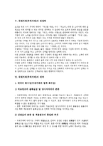 국제거래(무역거래)의 유형, 국제거래(무역거래)의 형태, 국제거래(무역거래)의 환율변동성, 국제거래(무역거래) 경쟁력, 국제거래(무역거래)의 계약, 국제거래(무역거래) 무기거래, 국제거래(무역거래) 전자상거래-10